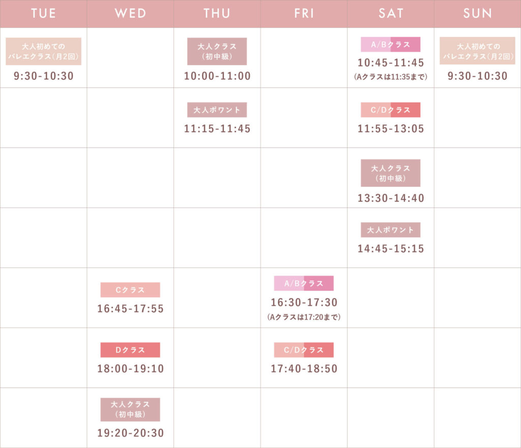全体バレエレッスンスケジュール